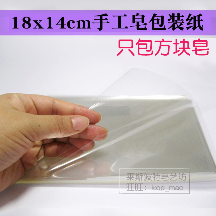 OPP手工皂冷制皂透明包装膜塑料包装纸无弹性不带自封口粘贴100张在类目 电子词典/电纸书/文化用品, 其它文化用品中 - 来自Buy2taobao.com提供专业的淘宝代购服务
