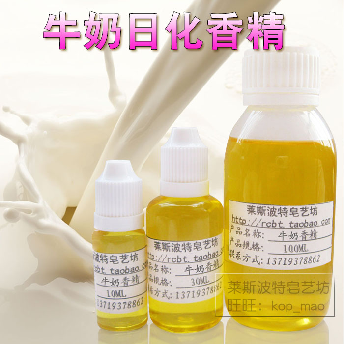 牛奶味的香精DIY香水后味原料 油溶性香熏手工皂添加原料香甜浓郁在类目 洗护清洁剂/卫生巾/纸/香薰, 香熏用品, 香熏香料中 - 来自Buy2taobao.com提供专业的淘宝代购服务