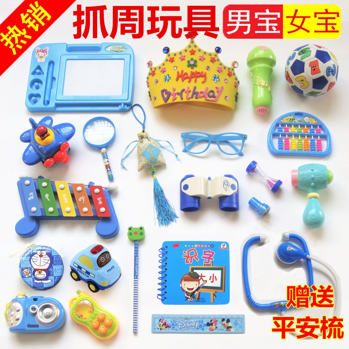 寶寶抓周用品周歲抓周物品抓阄道具周歲玩具男女嬰兒壹歲生日禮.在類目 玩具/童車/益智/積木/模型, 其它玩具中 - 來自Buy2taobao.com提供專業的淘寶代購服務