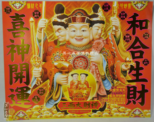  现货 李居明吉祥物 蛇年 门神 喜神开运和合生财 特价发售