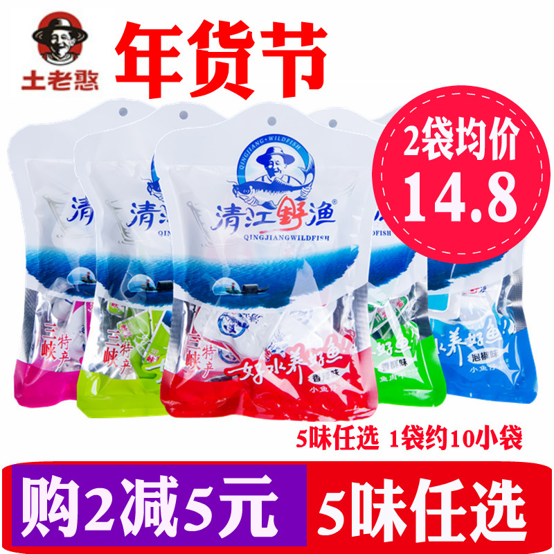 湖北宜昌三峡土老憨清江野渔干土老憨清江野鱼肉干110g袋装5味选|ruв категории закуски/орехи/специальность, Кальмары/вяленая рыба/морепродукты мгновенный, мгновенный рыбы закуски - от Buy2taobao.com для оказания профессиональной услуги покупки агента Taobao
