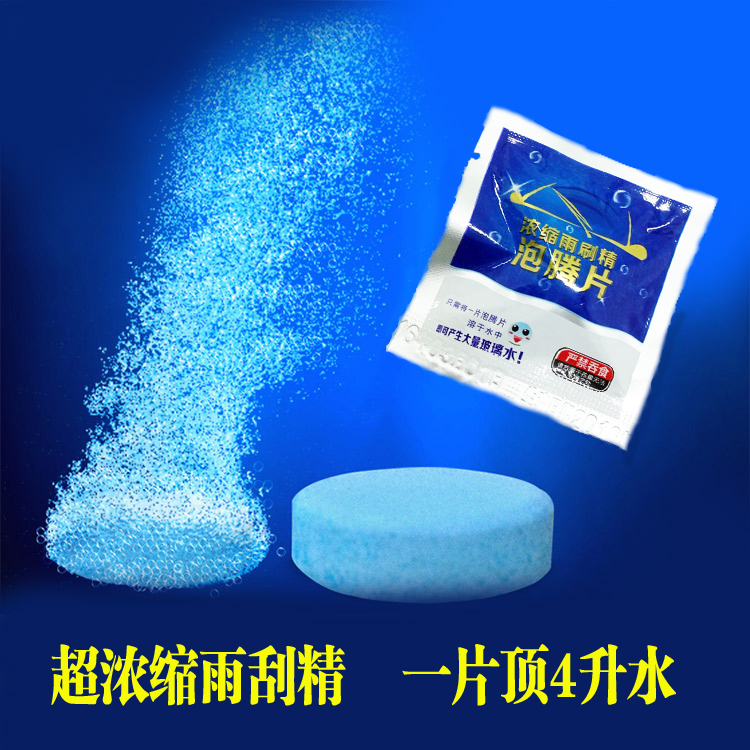 超浓固体雨刷精汽车玻璃水车用雨刮精浓缩装玻璃清洁清洗剂泡腾片|ruв категории автомобиль/товаров/аксессуары/переоснащение, автомобильной красоты/Содержание/обслуживание, автомобильный ремонт товаров, стакан воды - от Buy2taobao.com для оказания профессиональной услуги покупки агента Taobao