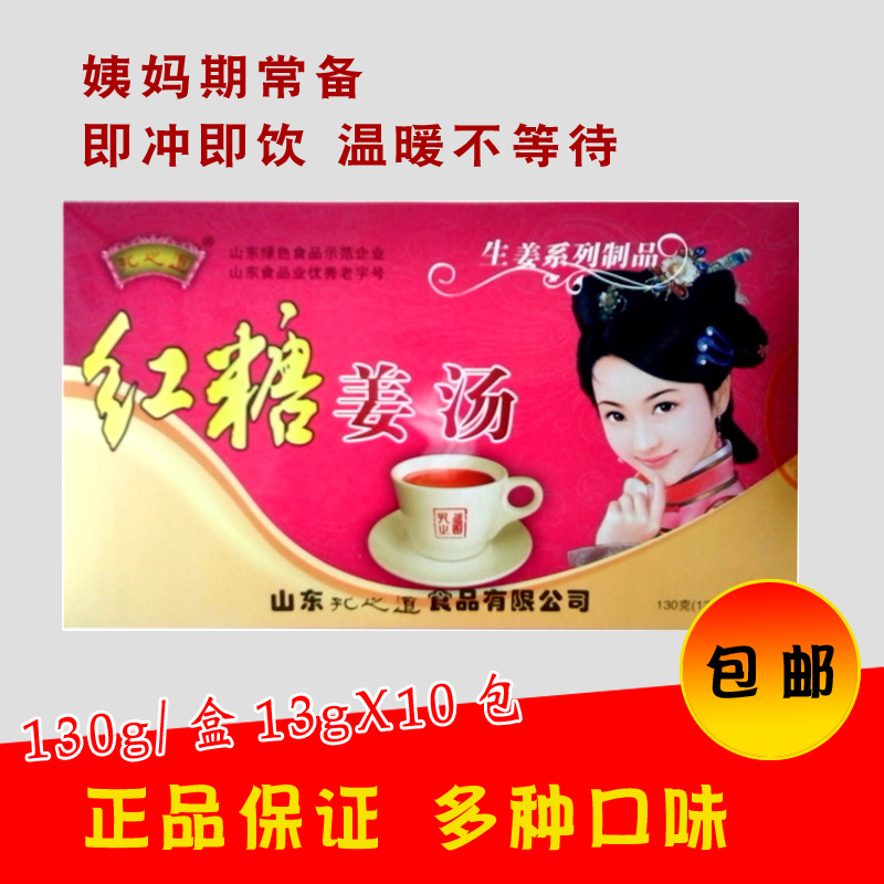 莱芜姜汤,孔之道姜汤,红糖姜汤,即冲即饮,山东莱芜特产|ruв категории кофе/хлопья/напиток, арроурут/хлопья/Чонг напитки, имбирь - от Buy2taobao.com для оказания профессиональной услуги покупки агента Taobao