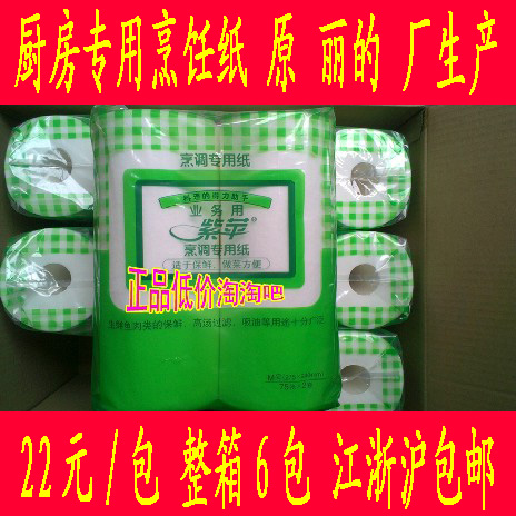 吸油紙 烹調專用紙/廚房吸油紙 原麗的廠生産 原來的品質 和質量在類目 洗護清潔劑/衛生巾/紙/香薰, 紙品/溼巾, 廚房紙巾中 - 來自Buy2taobao.com提供專業的淘寶代購服務