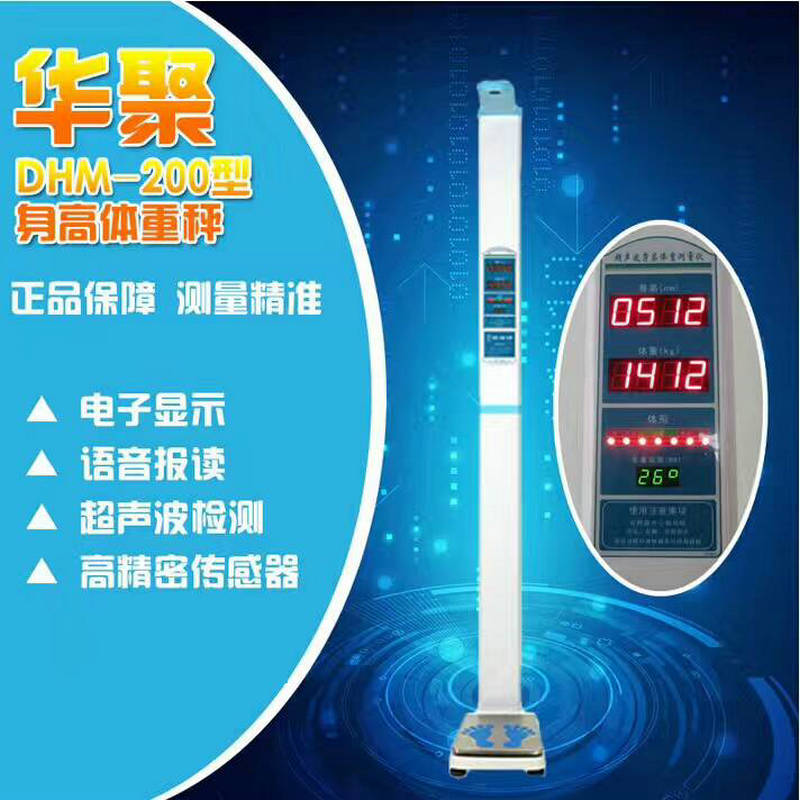 華聚身高體重秤身高體重測量儀稱身高測量儀超聲波體質測量儀包郵在類目 運動/瑜伽/健身/球迷用品, 踏步機/中小型健身器材, 體重秤/健康秤中 - 來自Buy2taobao.com提供專業的淘寶代購服務