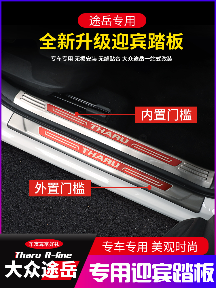 大众途岳门槛条途岳改装专用迎宾踏板门槛脚踏板防刮保护装饰亮条在类目 汽车/用品/配件/改装, 汽车外饰品/加装装潢/防护, 加装/装潢, 车身/车窗饰条中 - 来自Buy2taobao.com提供专业的淘宝代购服务