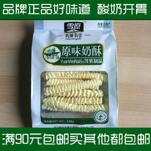  内蒙古特产奶酪 雪原原味奶酥238g 唯一添加酸奶奶酪 开胃好吃停