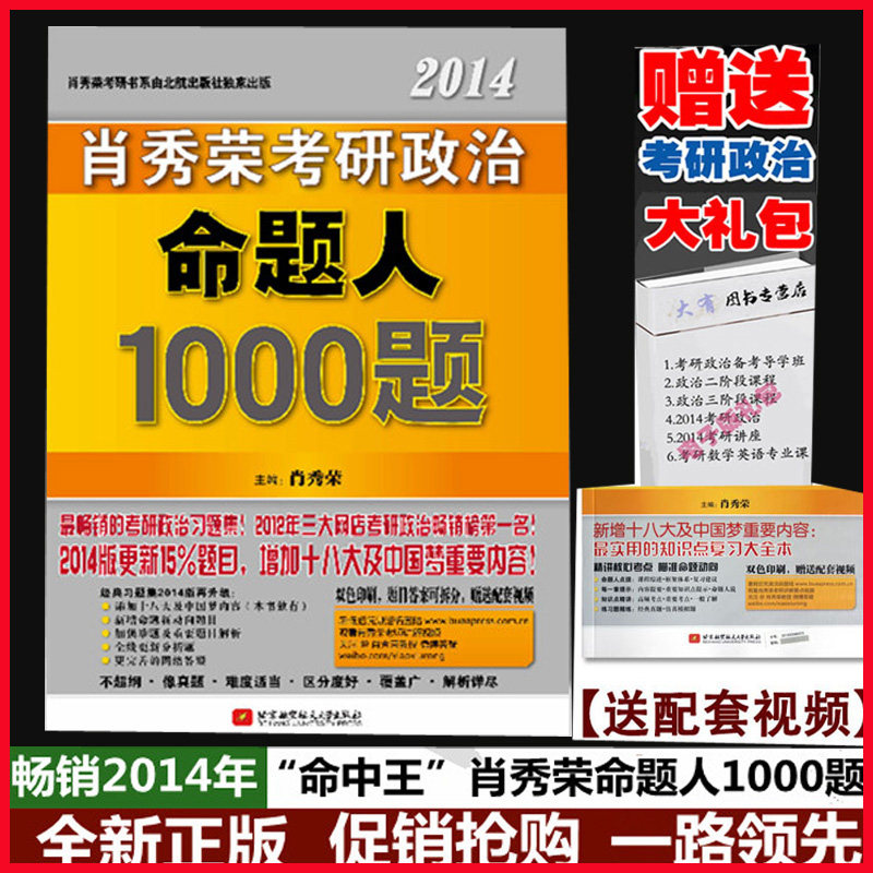 假一封店！包邮2014考研思想政治理论 肖秀荣考研政治命题人1000题 赠海量电子版考研资料  肖秀荣 海天28题 启航20天20题