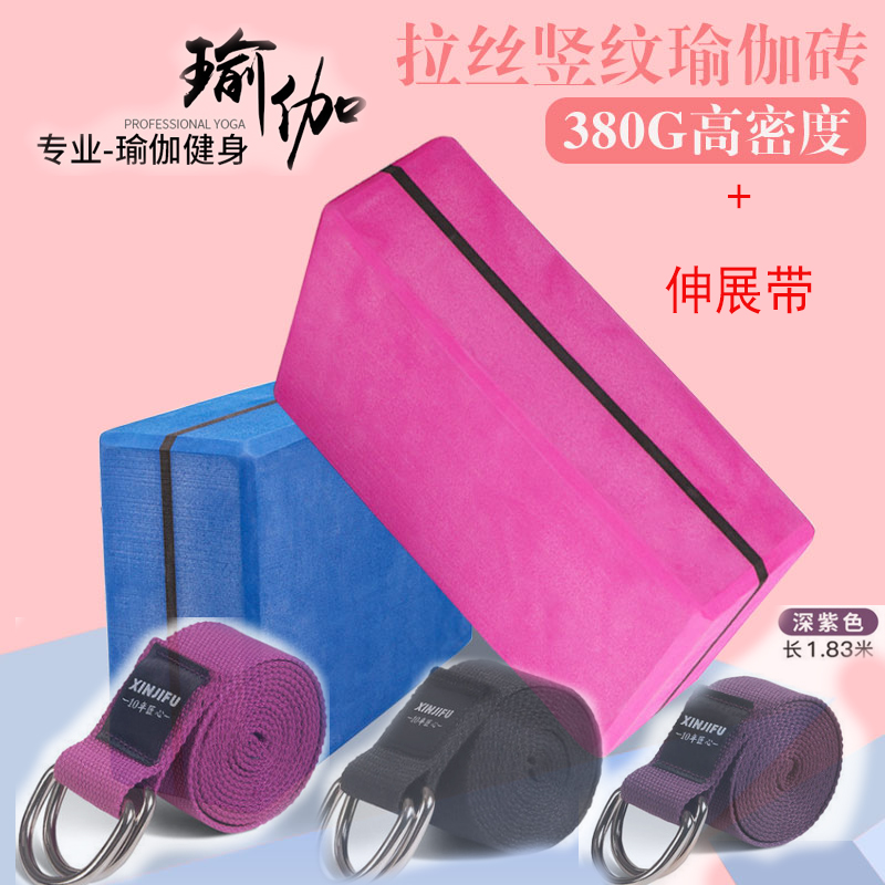 瑜伽砖正品高密度初学者女瑜伽套装450g成人大块加厚专业和带用2在类目 运动/瑜伽/健身/球迷用品, 瑜伽, 瑜伽砖中 - 来自Buy2taobao.com提供专业的淘宝代购服务