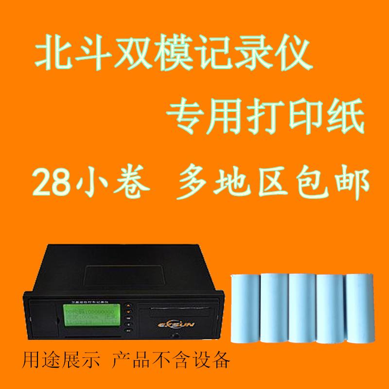汽车货车行车记录仪打印纸55*20 25北斗GPS纸 大货车记录仪打印|ruв категории офисное оборудование/расходные материалы/соответствующие услуги, офисной бумаги, печатная бумага - от Buy2taobao.com для оказания профессиональной услуги покупки агента Taobao