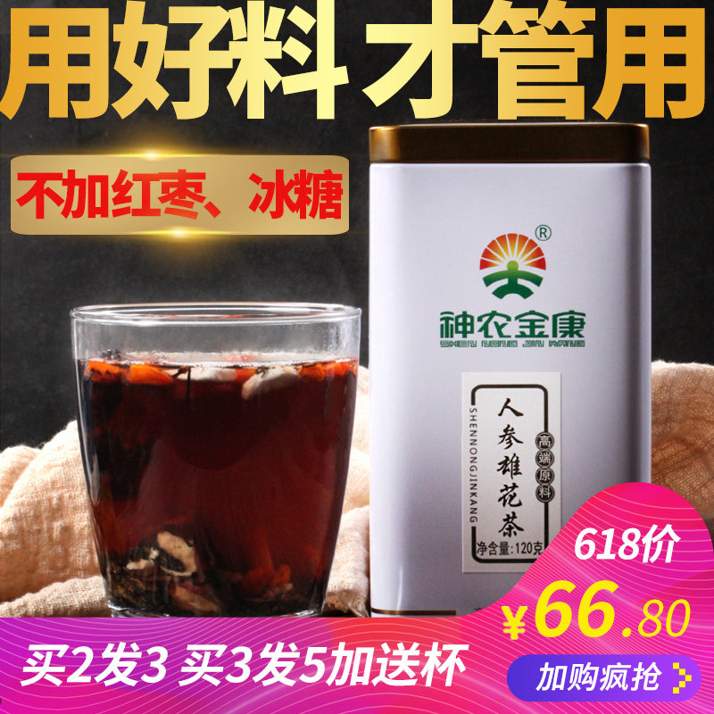 买2发3】神农金康人参五宝茶 男人茶老公男养生茶八宝茶杜仲雄花