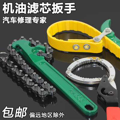 汽车机油滤芯扳手工具机滤扳手链条拆机油滤清