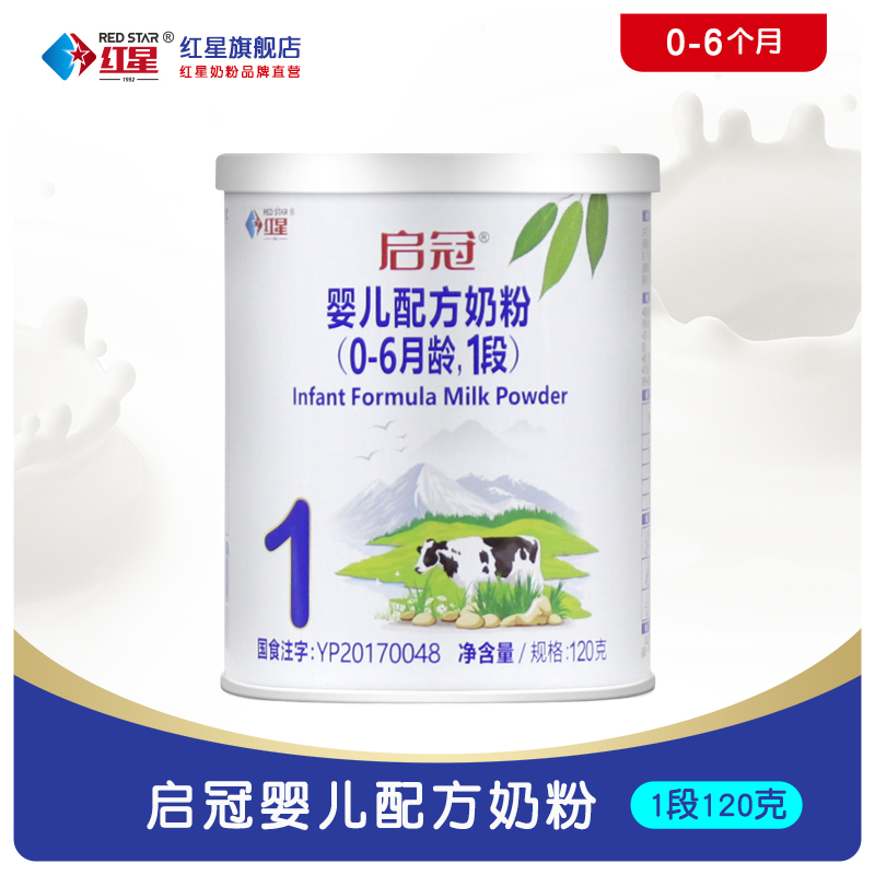 红星启冠奶粉 1段0-6个月新生婴儿配方牛奶粉 120g罐装益生元在类目 奶粉/辅食/营养品/零食, 婴幼儿牛奶粉中 - 来自Buy2taobao.com提供专业的淘宝代购服务