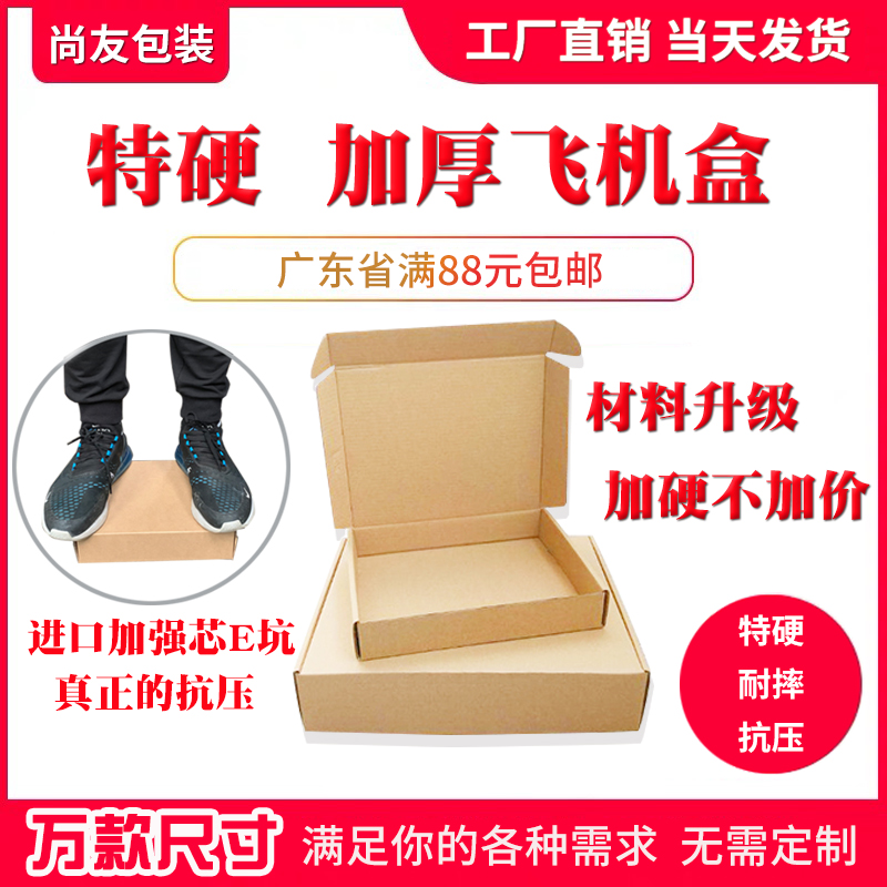 飞机盒定做 纸箱批发印刷19.5*14.5*5.9五金服装快递物流包装纸盒在类目 包装, 物流包装, 飞机盒中 - 来自Buy2taobao.com提供专业的淘宝代购服务