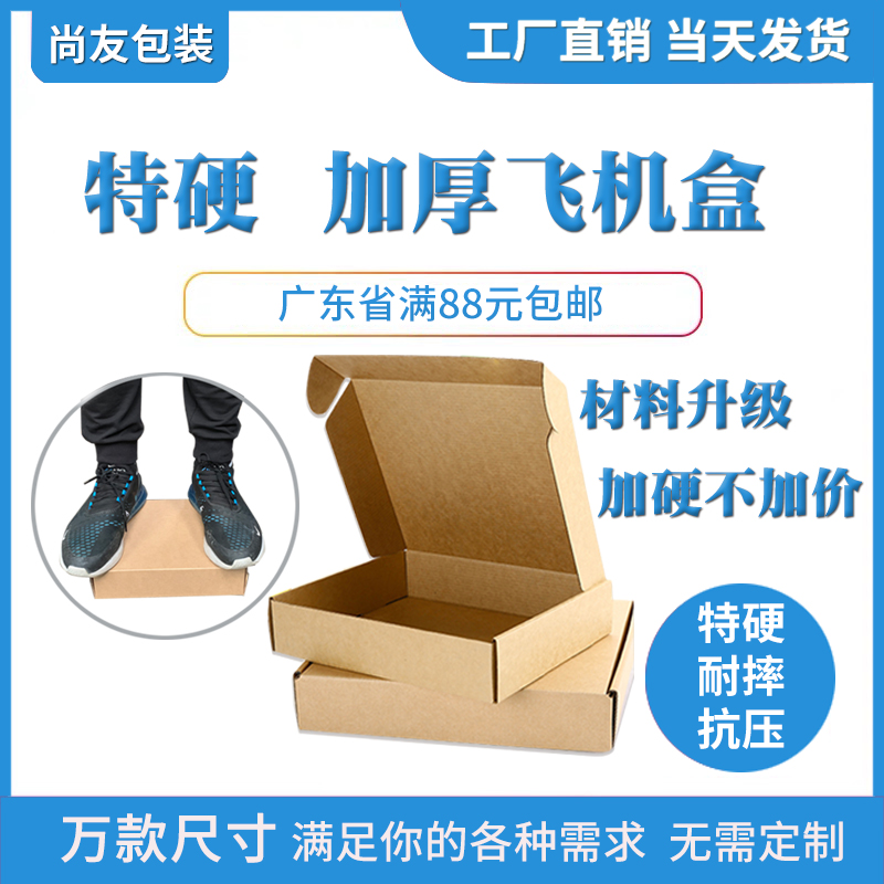 F3飞机盒纸箱 120*95*65 服装快递盒包装飞机盒纸箱 批发免费印刷|ruв категории упаковка, упаковка, самолётная коробка - от Buy2taobao.com для оказания профессиональной услуги покупки агента Taobao
