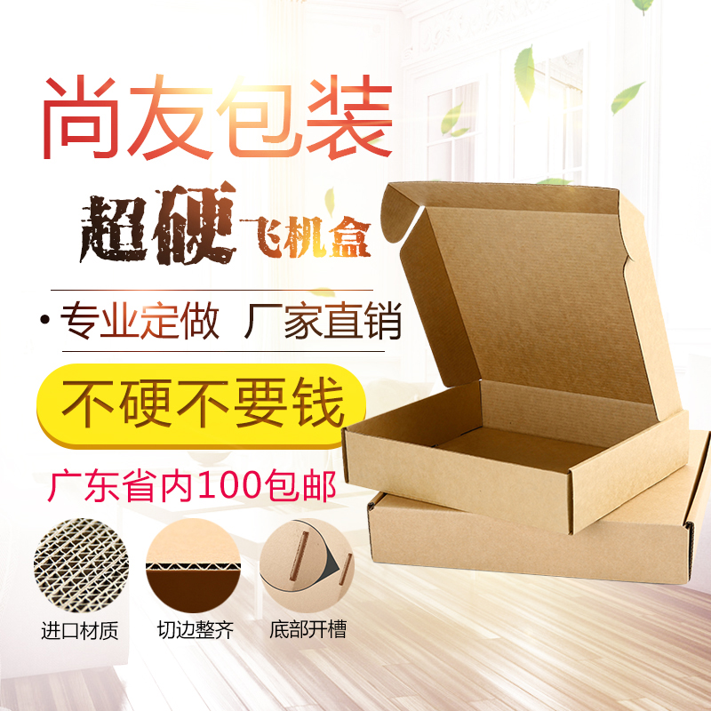 F28 深圳纸箱 五金类小纸盒145*82*70定制飞机盒现货可免印LOGO在类目 包装, 物流包装, 飞机盒中 - 来自Buy2taobao.com提供专业的淘宝代购服务