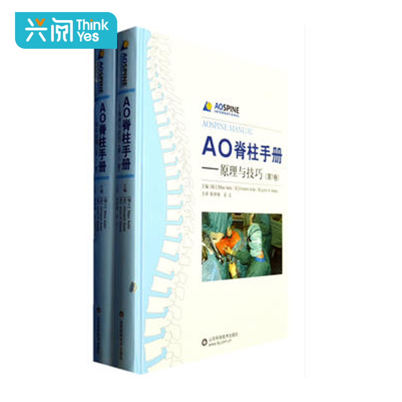 Genuine AO Spine manual Principles and skills Volume two full set Clinical book Bone science Medical Science Surgery book Spine Surgery book Shandong Science and technology pressin the Books/Magazine/Newspaper , Medical Health , Medical Other category - from Buy2taobao.com to provide professional Taobao agent buy service