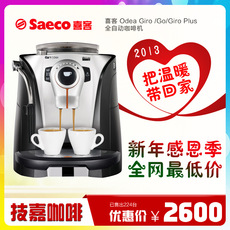 Saeco/喜客 Odea Go Giro plus 进口咖啡机家用全自动商用办公室