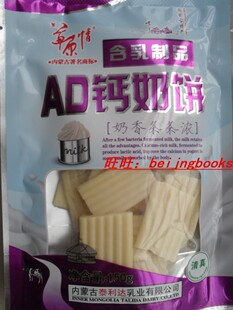  草原情AD钙奶饼150克内蒙古特产
