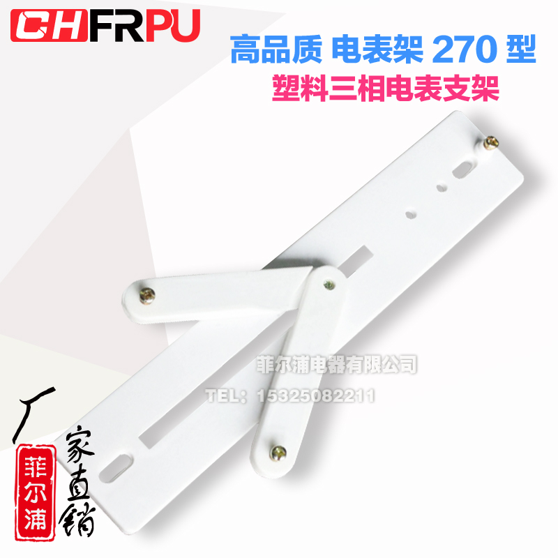 Manufactor Direct selling superior quality White plastic Electric meter box Bracket 270 type New type Three-phase meters Bracketin the Electronic/Electrician , Other category - from Buy2taobao.com to provide professional Taobao agent buy service