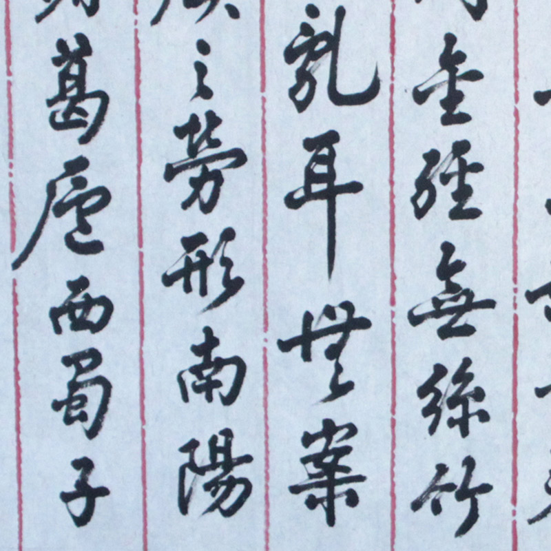 四十年代 马驰 陋室铭