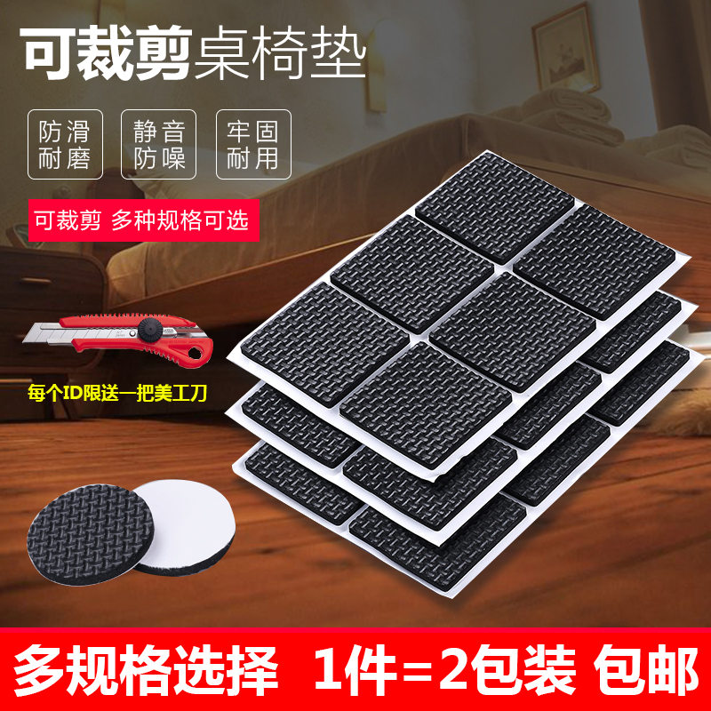 包郵家具保護墊桌椅腳墊沙發凳子防滑墊加厚自粘型地板防潮橡膠墊在類目 基礎建材, 家用五金, 傢俱五金, 傢俱腳墊中 - 來自Buy2taobao.com提供專業的淘寶代購服務