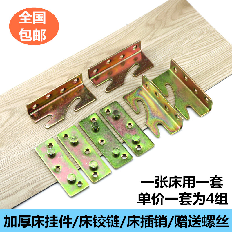 包邮加厚床铰链隐形插床连接配件重型床用合页床挂钩角码家具挂扣在类目 基础建材, 家用五金, 家具五金, 家具连接件中 - 来自Buy2taobao.com提供专业的淘宝代购服务