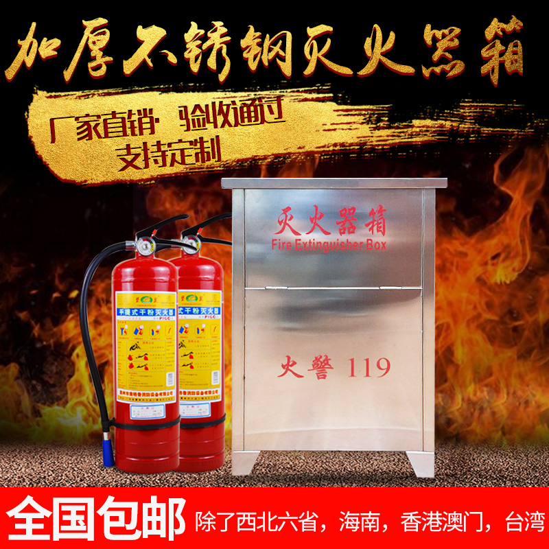 201 customized 304 Stainless steel fire extinguisher case 4kg dry powder household Floor type fire control equipment Fire Hydrantin the Business/Office Furniture , City Furniture , Public recreation facilities , Fire box category - from Buy2taobao.com to provide professional Taobao agent buy service