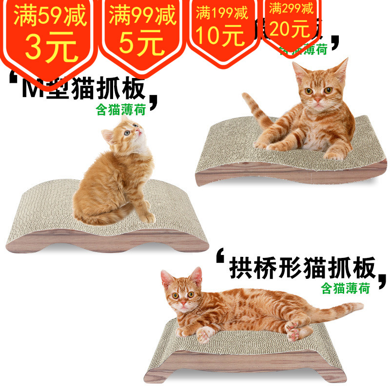 宠物猫玩具 猫抓板 瓦楞纸 送猫薄荷 M型|S形|拱桥型 平板型 包邮|msdalam kategori haiwan peliharaan/makanan haiwan dan bekalan, Cat/Mainan anjing, Cat Scratcher - dari Buy2taobao.com untuk memberikan perkhidmatan ejen Taobao profesional membeli