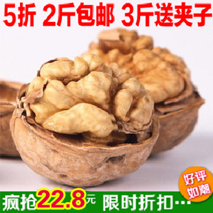  【天天特价】12年新山西汾阳生核桃纯香农家薄皮大核桃 2斤包邮