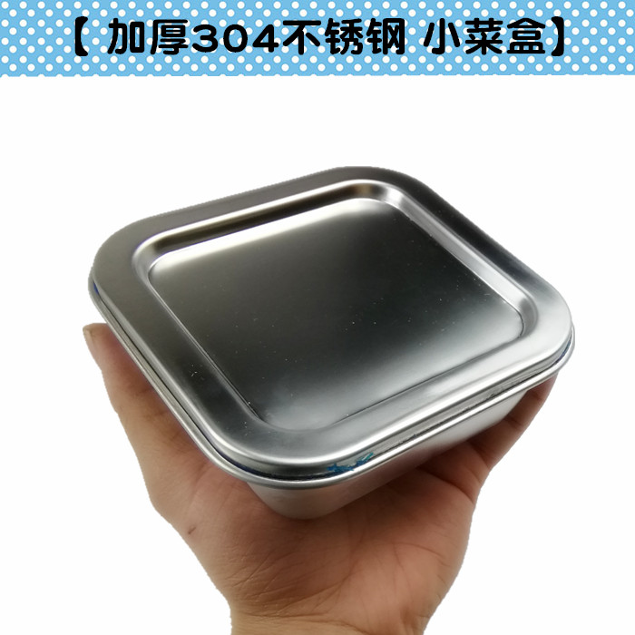 加厚304不鏽鋼飯盒 幼兒園食品留樣盒 方形特小號小菜盒廚房在類目 餐飲具, 餐具, 飯盒/保溫桶/保溫提鍋中 - 來自Buy2taobao.com提供專業的淘寶代購服務