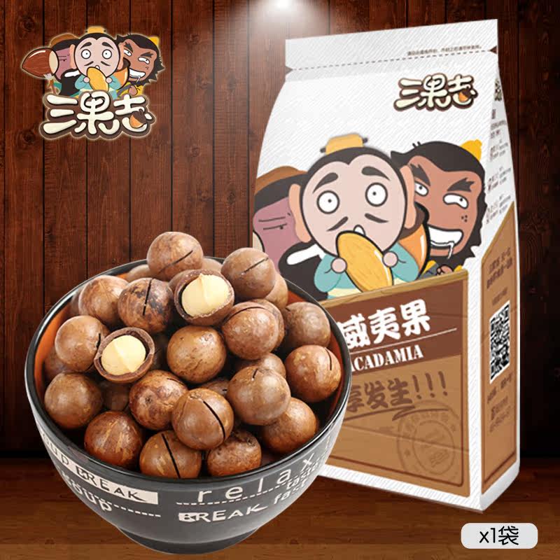 【三果志_夏威夷果】坚果零食干果特价 奶油味送开口器200g