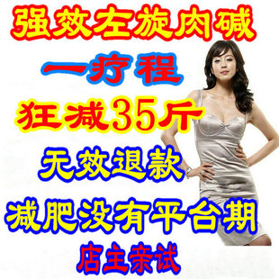  正品左旋肉碱安全顽固型瘦身胶囊产品绿瘦身左旋肉碱咖啡男女通用