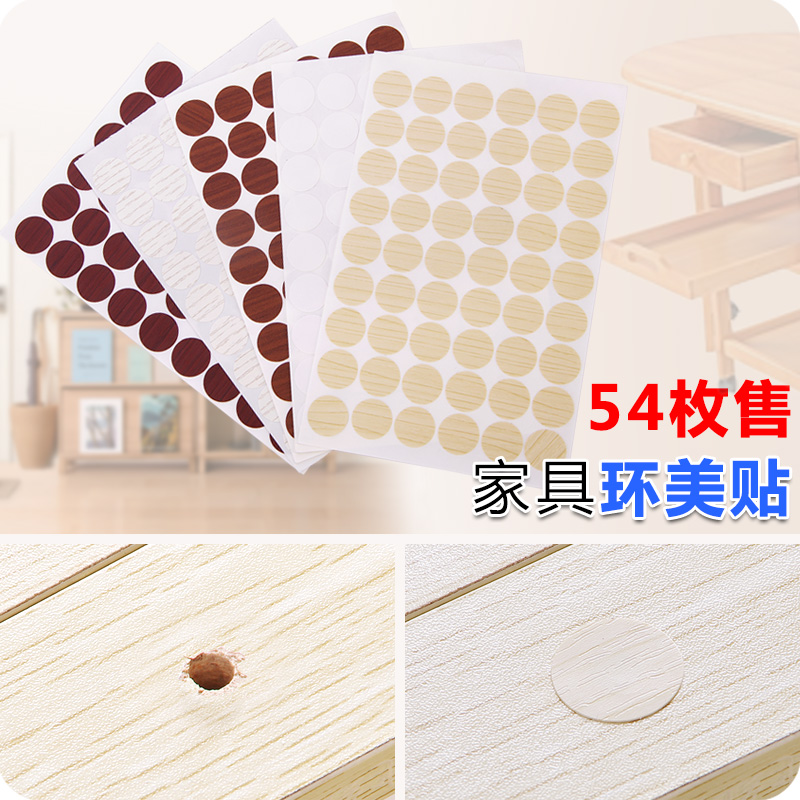 家具櫥櫃自粘封口貼遮醜蓋螺絲孔貼紙 環美貼 三合壹貼蓋紙防塵貼在類目 住宅傢俱, 傢俱輔料, 傢俱紙中 - 來自Buy2taobao.com提供專業的淘寶代購服務
