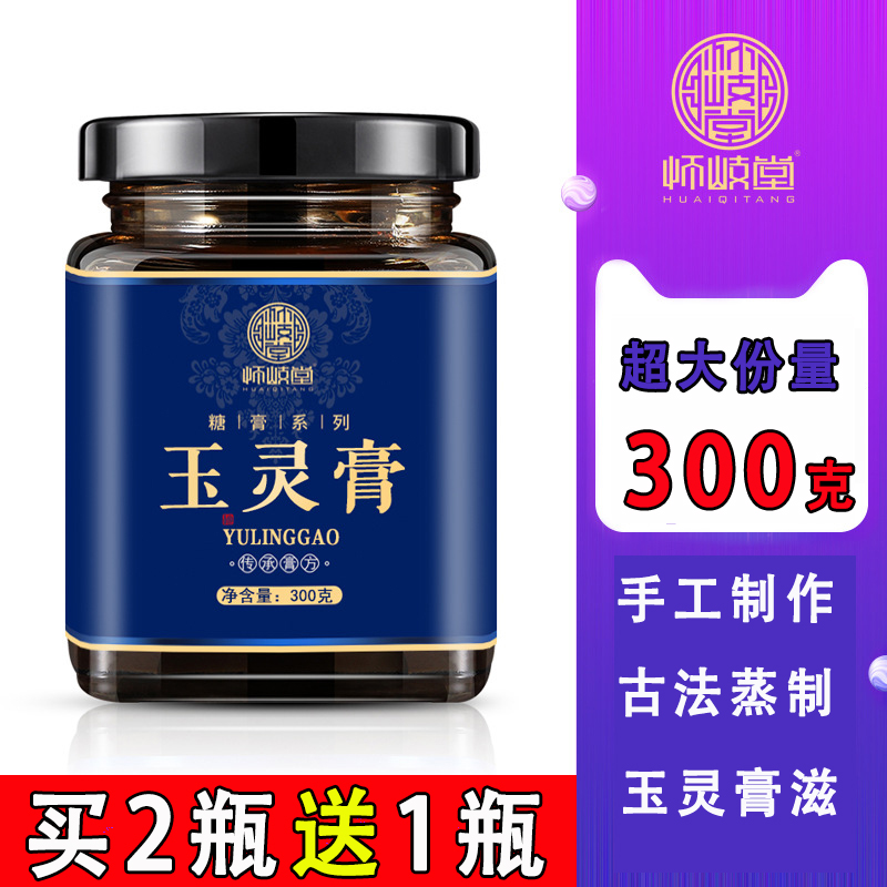 正品玉灵膏罗大伦古法蒸制同仁堂调理女人气血安神睡眠养生的补品|msdalam kategori makanan berkhasiat tradisional, Lain tonik tradisional, Lain tonik tradisional - dari Buy2taobao.com untuk memberikan perkhidmatan ejen Taobao profesional membeli