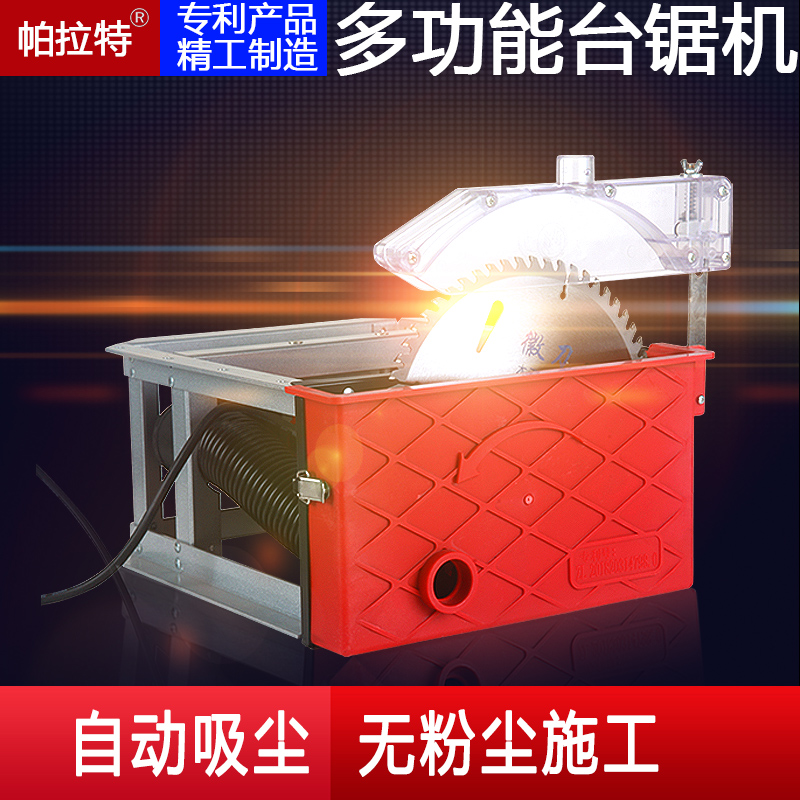 帕拉特木工推台锯无尘多功能电圆锯切割机电动工具装修精密裁板在类目 五金/工具, 电动工具, 电锯(新), 其他类型电锯中 - 来自Buy2taobao.com提供专业的淘宝代购服务