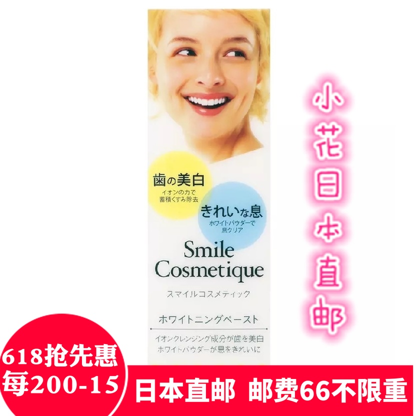 日本代購 直郵 cosme大賞 smile cosmetique 去牙漬牙垢美白牙膏在類目 洗護清潔劑/衛生巾/紙/香薰, 洗髮沐浴/個人清潔, 口腔護理, 牙膏中 - 來自Buy2taobao.com提供專業的淘寶代購服務