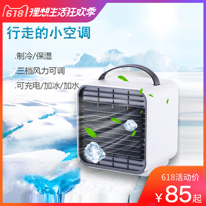 迷你usb小风扇负离子制冷小空调风扇学生宿舍随身小型家用便携式可充电净化静音冷气机手提电风扇降温神器在类目 3C数码配件, USB电脑周边, USB风扇中 - 来自Buy2taobao.com提供专业的淘宝代购服务