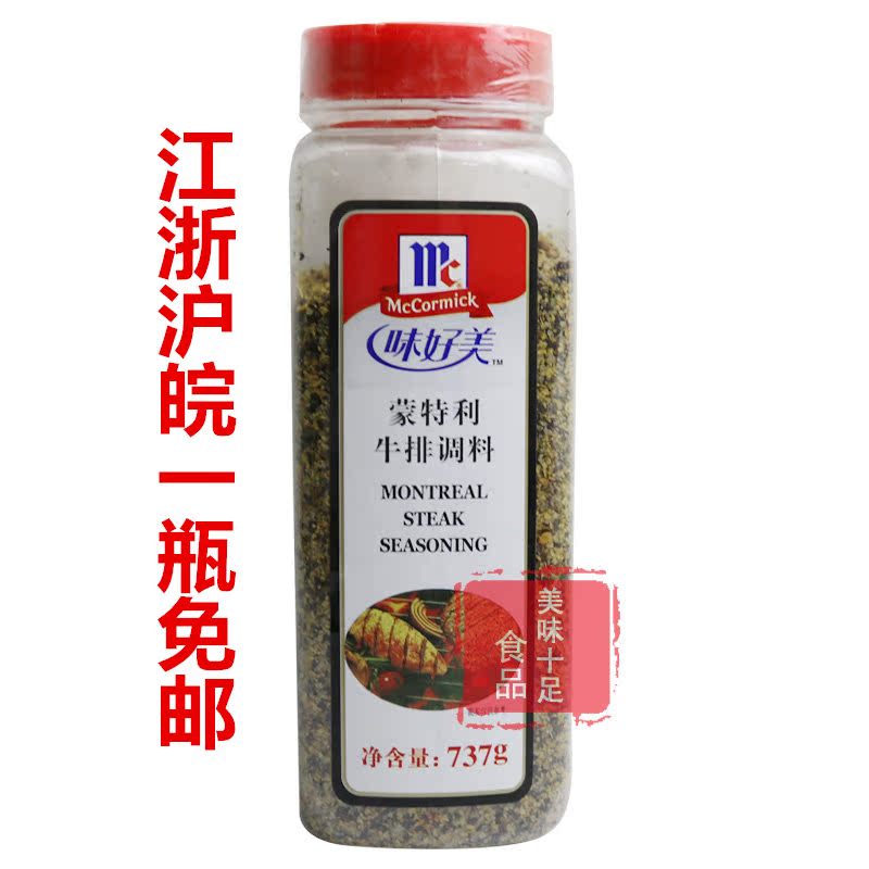 味好美蒙特利牛排调料737g商用牛排猪排羊排撒料腌料西餐调料|ruв категории зерно риса/север и Юг сухих грузов/приправы, приправы/джем/салат, приправы, другие приправы - от Buy2taobao.com для оказания профессиональной услуги покупки агента Taobao