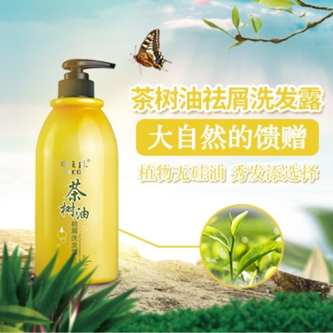 田之缘茶树油祛屑洗发露300ml 750ml滋养去屑 专柜正品|msdalam kategori Care pembersih/tuala wanita/kertas/Aromatherapy, Rambut dan badan/kebersihan peribadi, rambut bersih/jururawat/pemodelan, syampu - dari Buy2taobao.com untuk memberikan perkhidmatan ejen Taobao profesional membeli
