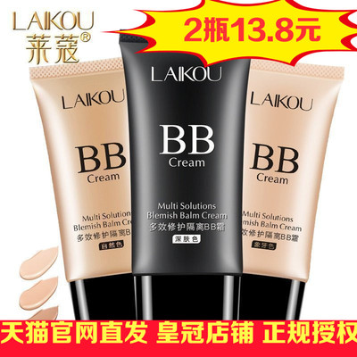 莱蔻多效隔离BB霜50克男女裸妆遮瑕保湿控油提亮妆前乳打底学生党