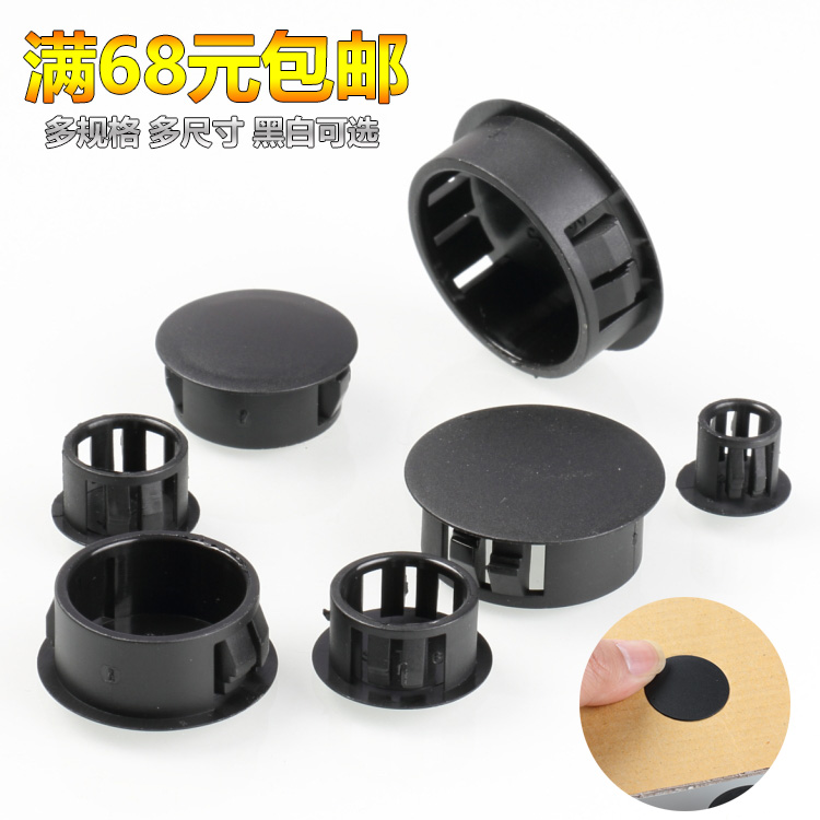 黑色塑料孔塞蓋 塑料孔蓋 管孔塞蓋子 孔塞堵頭 管蓋子螺絲蓋在類目 基礎建材, 家用五金, 傢俱五金, 傢俱腳墊中 - 來自Buy2taobao.com提供專業的淘寶代購服務