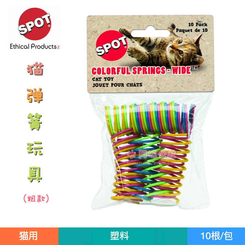 现货 Spot Cat 彩色弹簧猫玩具 粗款 每包10根在类目 宠物/宠物食品及用品, 猫/狗玩具, 其它玩具中 - 来自Buy2taobao.com提供专业的淘宝代购服务