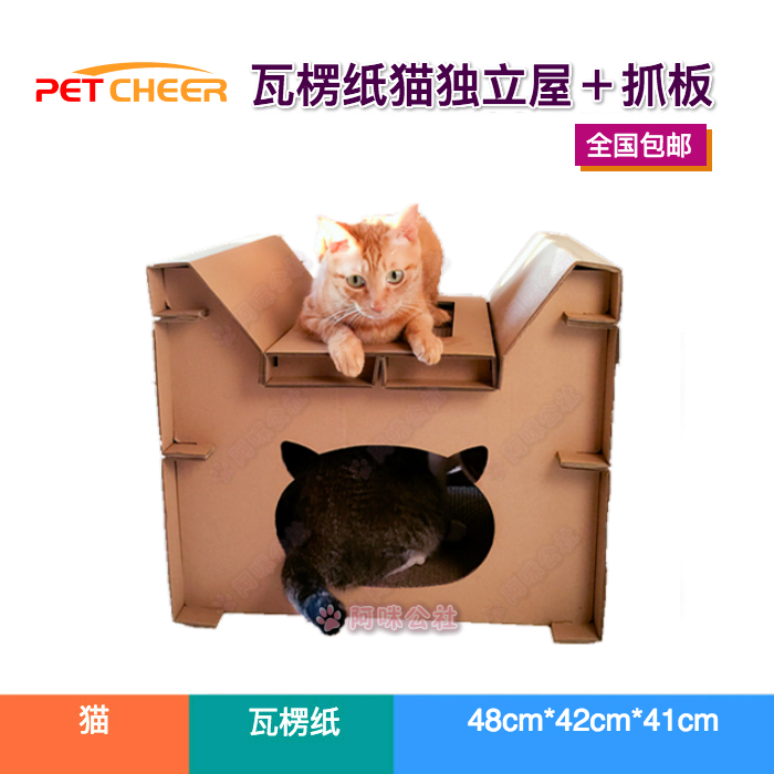 包郵 Petcheer瓦楞貓房子 貓窩 貓床 貓抓板 貓玩具 附送貓薄荷在類目 寵物/寵物食品及用品, 貓/狗玩具, 貓抓板中 - 來自Buy2taobao.com提供專業的淘寶代購服務