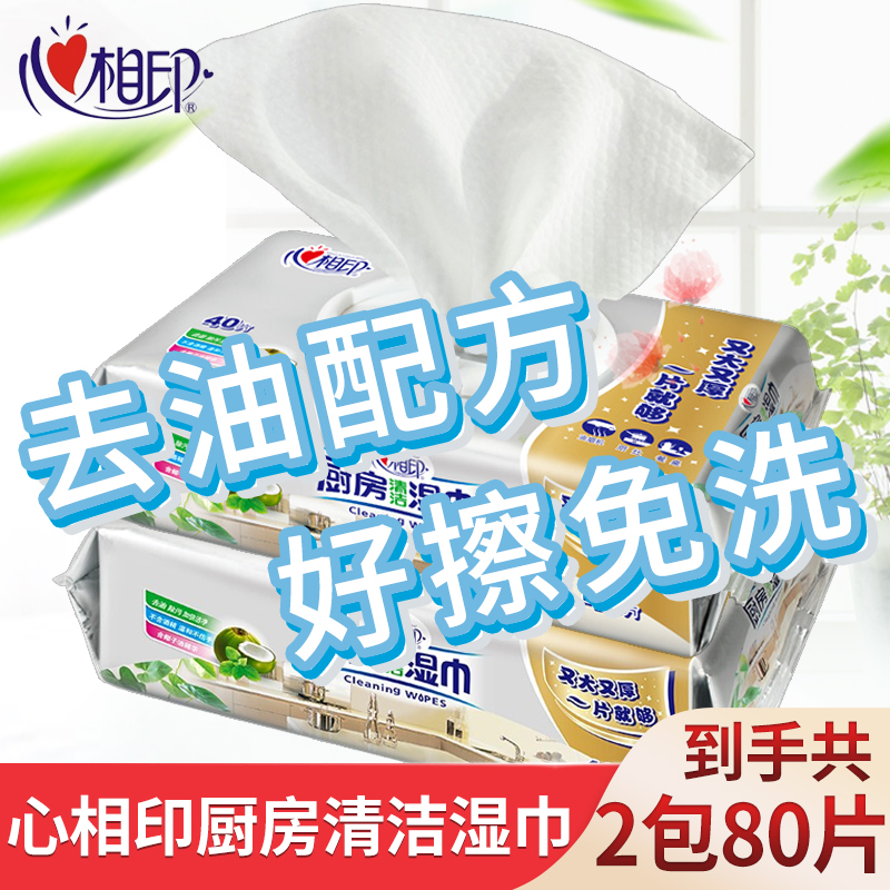 心相印濕巾廚房專用濕巾紙巾家用清潔油汙漬2包組合衛生不傷手在類目 洗護清潔劑/衛生巾/紙/香薰, 紙品/溼巾, 溼巾中 - 來自Buy2taobao.com提供專業的淘寶代購服務