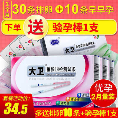 大卫排卵试纸女30条20条早早孕测排卵期排暖检测仪卵泡备孕高精度