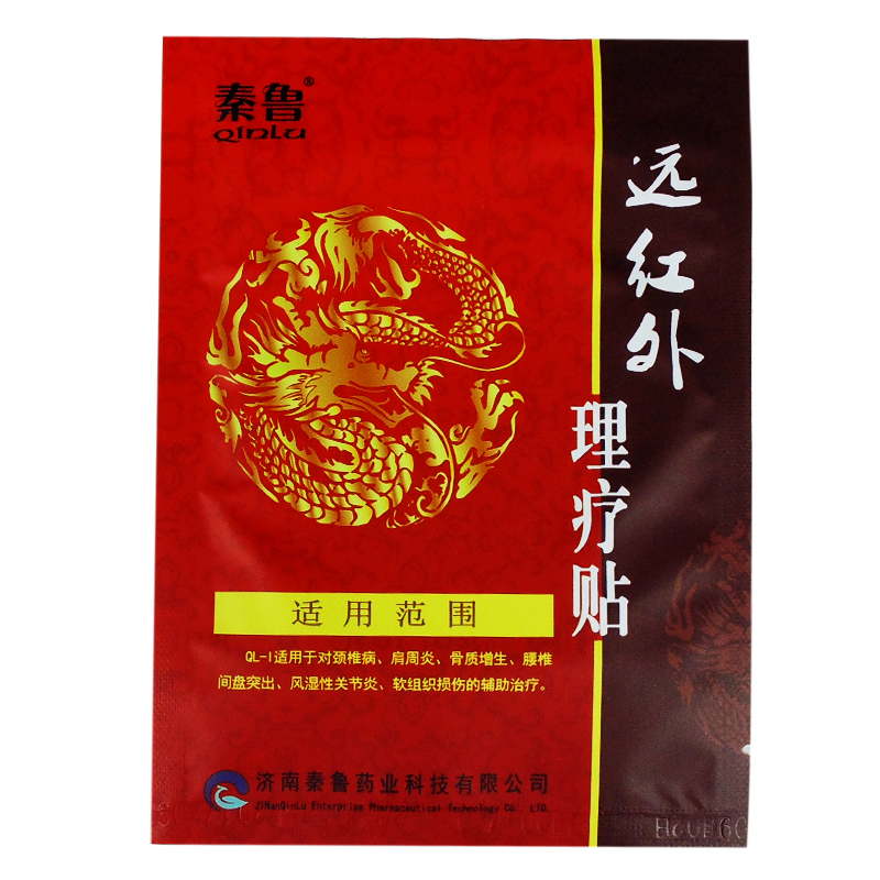 3盒仅需58元 秦鲁远红外理疗贴 颈椎病 腰椎间盘突出 SSJX在类目 OTC药品/医疗器械/计生用品, 医疗器械, 膏药贴(器械)中 - 来自Buy2taobao.com提供专业的淘宝代购服务