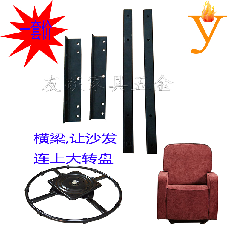 横梁与角码 芝华士大转盘底座连接件 沙发架横梁连接 支撑固定架在类目 基础建材, 家用五金, 家具五金, 家具连接件中 - 来自Buy2taobao.com提供专业的淘宝代购服务