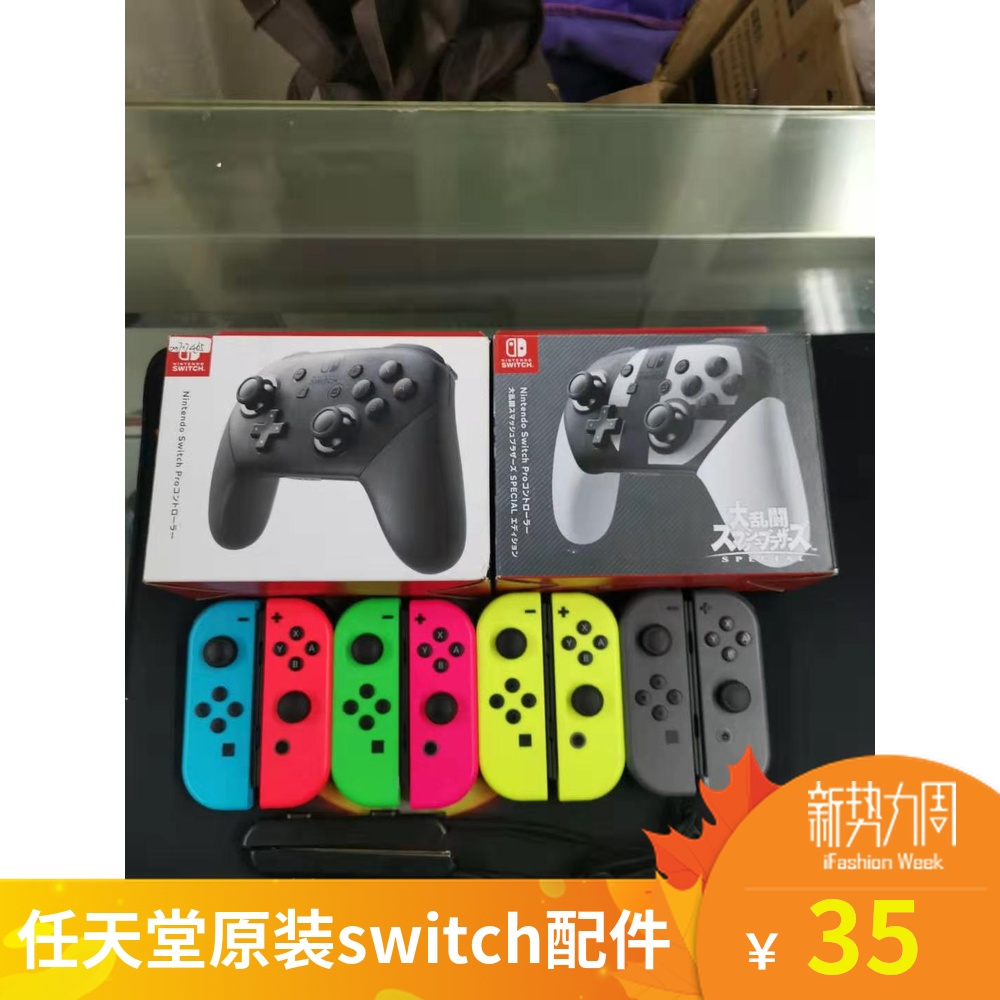 任天堂NS switch原装手柄 PRO手柄 joycon手柄二手原装switch配件|ruв категории видеоигры/аксессуары/игра/Введение, Геймпад - от Buy2taobao.com для оказания профессиональной услуги покупки агента Taobao