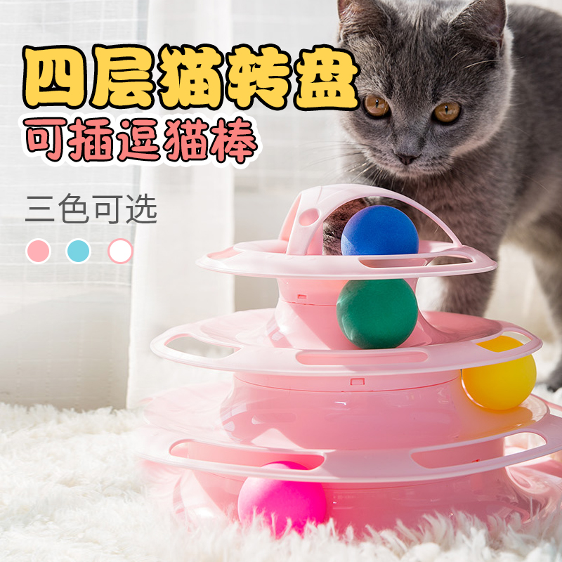 麦顿猫玩具转盘球三层四层轨道逗猫棒宠物猫咪小猫幼猫玩具球用品在类目 宠物/宠物食品及用品, 猫/狗玩具, 逗猫棒中 - 来自Buy2taobao.com提供专业的淘宝代购服务